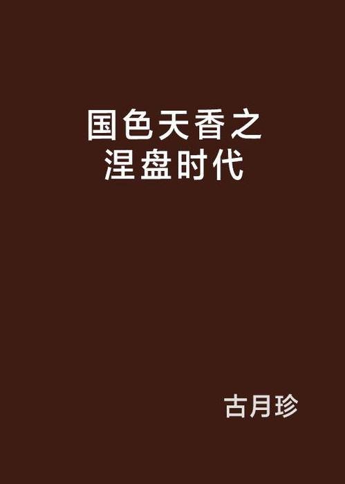 相逢恰是涅槃时