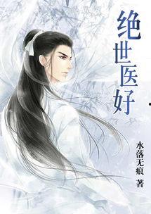 绝世强医,医术超群，拯救生命奇迹